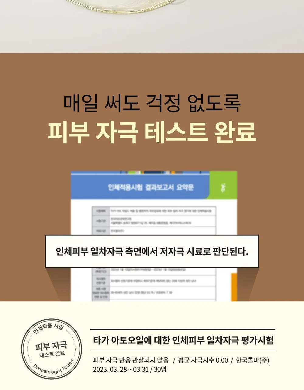 [NEW] 타가 아토 오일 150ml 상세페이지 17